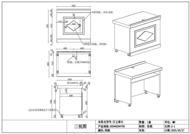 主席台