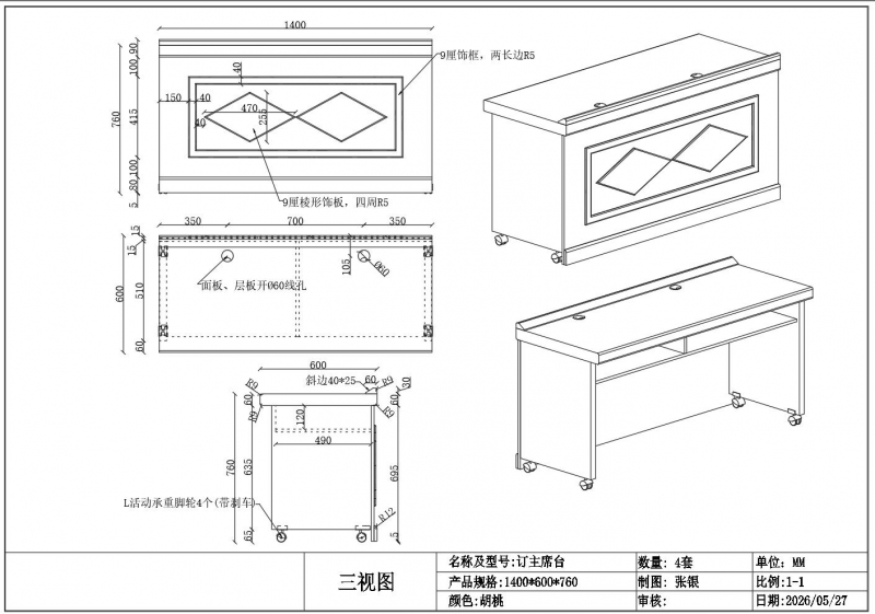 主席台
