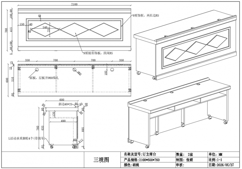 主席台