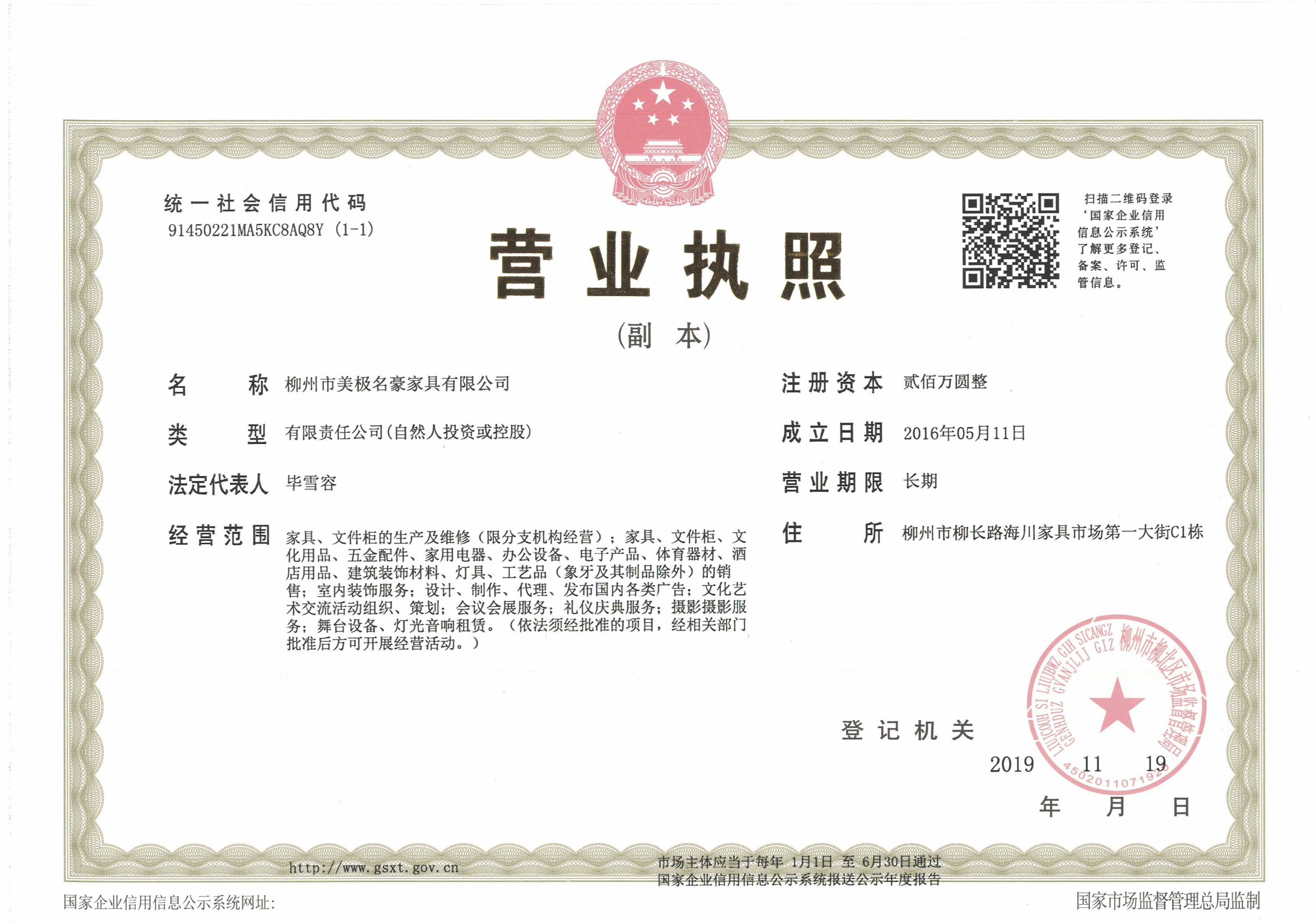 营业执照